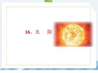 语文五年级上册16 太阳图片课件ppt