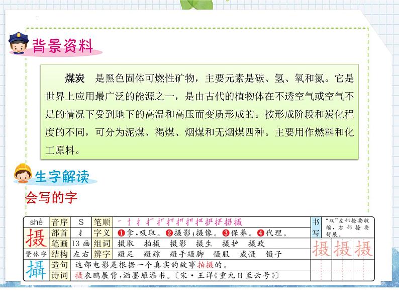 部编版语文五年级上册 第16课  太阳（课件）第2页