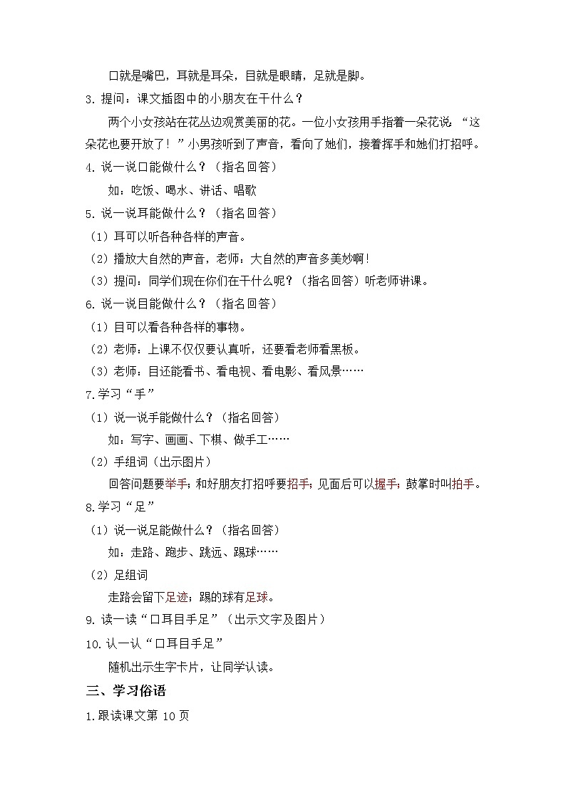 部编版语文一年级上册 3《口耳目》（教案）02