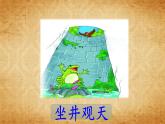 五年级下册语文部编版 15自相矛盾（课件）