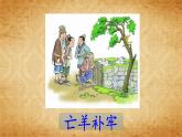 五年级下册语文部编版 15自相矛盾（课件）