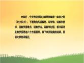 部编版语文一年级上册 7《大小多少》（说课课件）