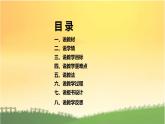 部编版语文一年级上册 7《大小多少》（说课课件）