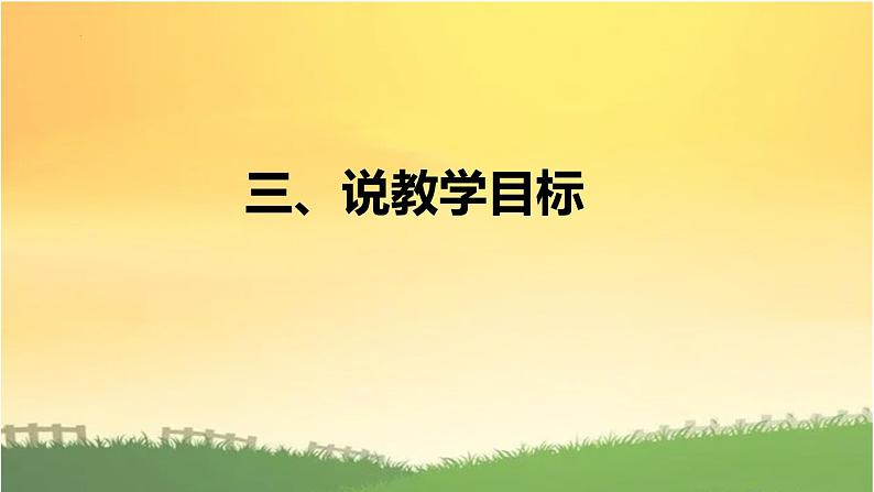 部编版语文一年级上册 7《大小多少》（说课课件）08