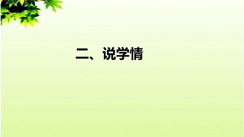 部编版一年级语文上册 《口语交际：我们做朋友》说课（课件）06