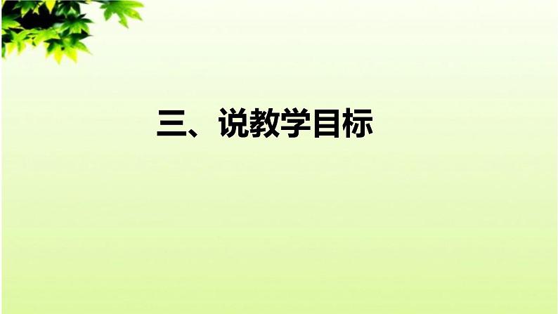 部编版一年级语文上册 《口语交际：我们做朋友》说课（课件）08