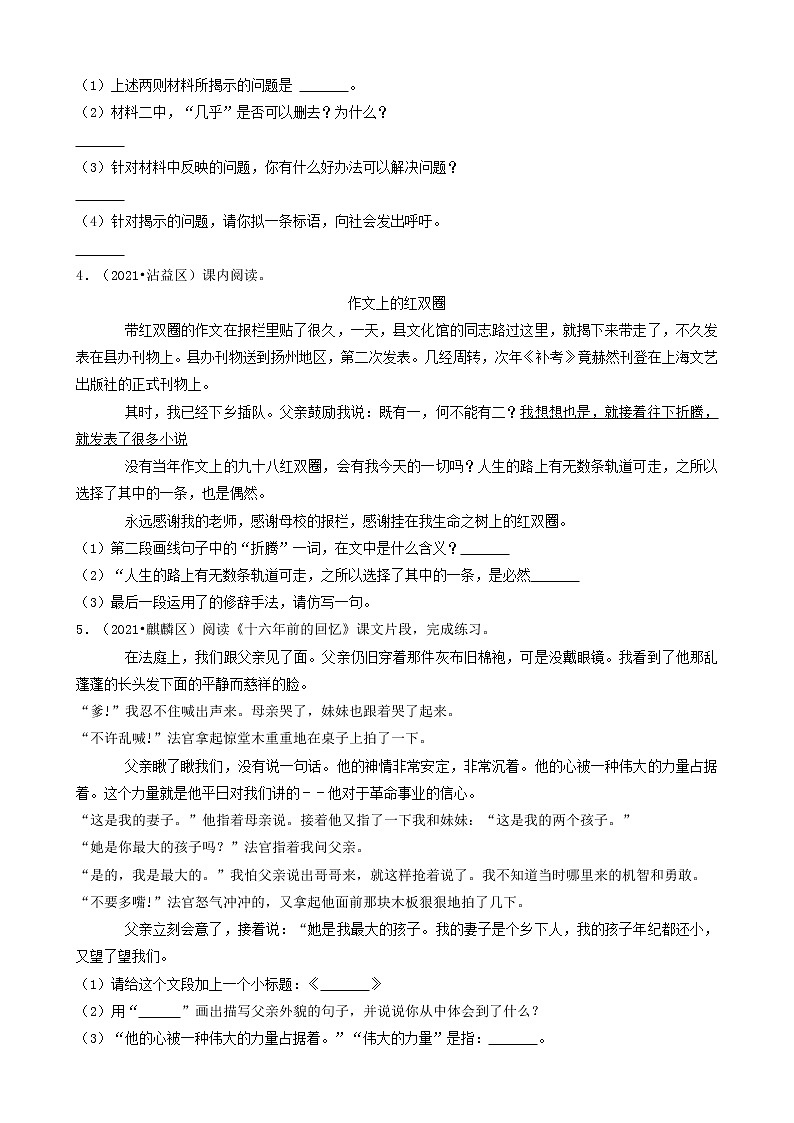 云南省曲靖市三年（2020-2022）小升初语文卷真题分题型分层汇编-05现代文&文言文阅读第2页