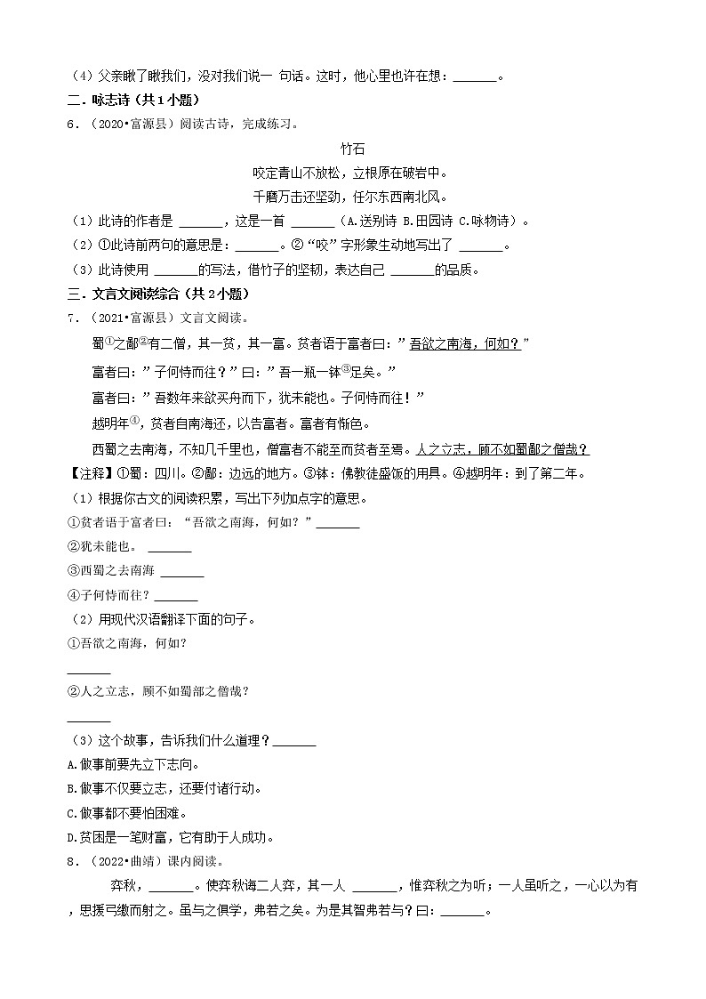 云南省曲靖市三年（2020-2022）小升初语文卷真题分题型分层汇编-05现代文&文言文阅读第3页