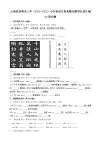 云南省昆明市三年（2020-2022）小升初语文卷真题分题型分层汇编-04填空题（基础题）
