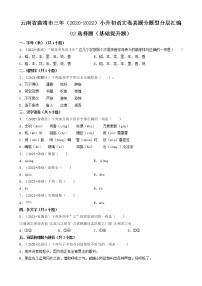 云南省曲靖市三年（2020-2022）小升初语文卷真题分题型分层汇编-02选择题（基础提升题）