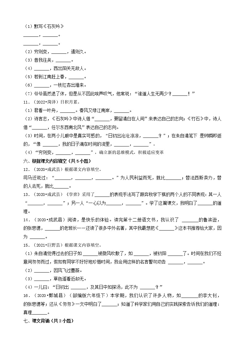山东省菏泽市三年（2020-2022）小升初语文卷真题分题型分层汇编-03填空题（基础提升）第3页