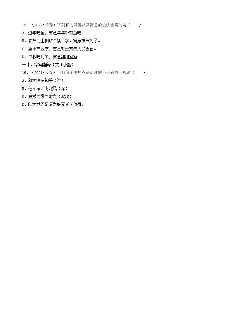 吉林省三年（2020-2022）小升初语文卷真题分题型分层汇编-03选择题（中档题）03