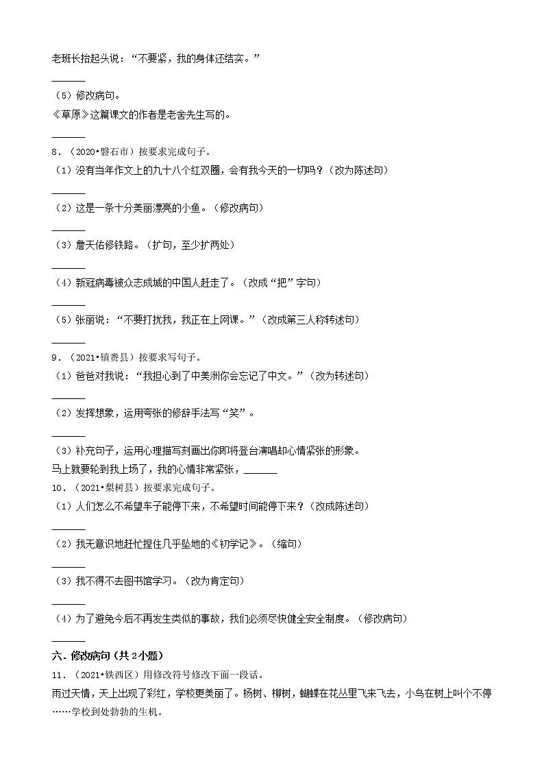 吉林省三年（2020-2022）小升初语文卷真题分题型分层汇编-06填空题（句子&语言表达）03