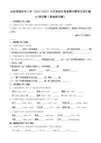 山东省临沂市三年（2020-2022）小升初语文卷真题分题型分层汇编-03填空题（基础提升题）