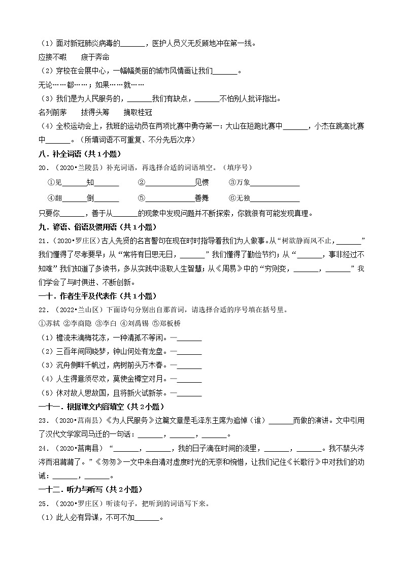 山东省临沂市三年（2020-2022）小升初语文卷真题分题型分层汇编-03填空题（基础提升题）第3页