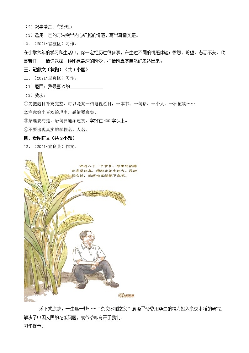 云南省昆明市三年（2020-2022）小升初语文卷真题分题型分层汇编-08作文03