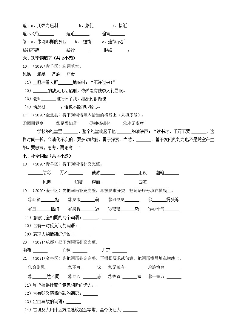 四川省成都市三年（2020-2022）小升初语文卷真题分题型分层汇编-03填空题（基础题）第3页
