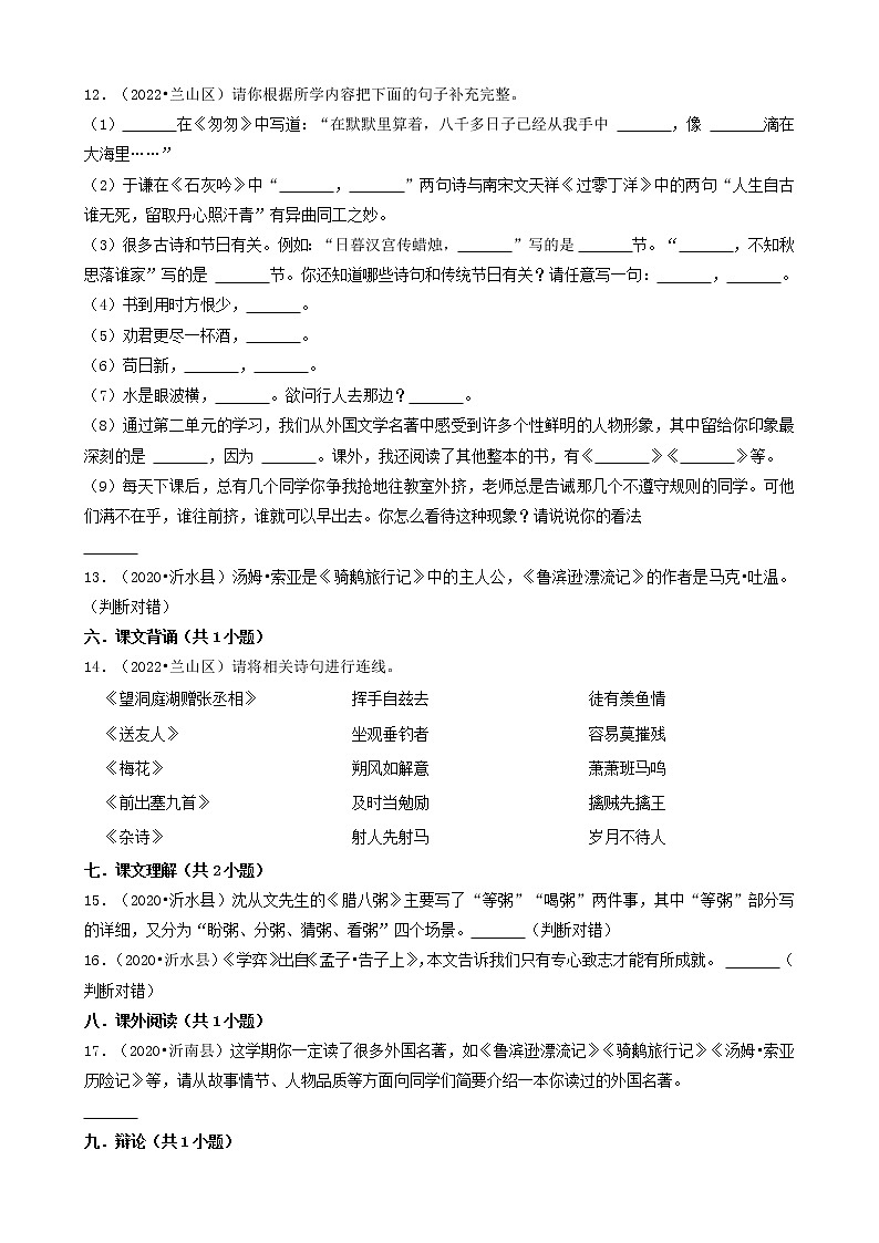 山东省临沂市三年（2020-2022）小升初语文卷真题分题型分层汇编-04判断题&语句表达第3页