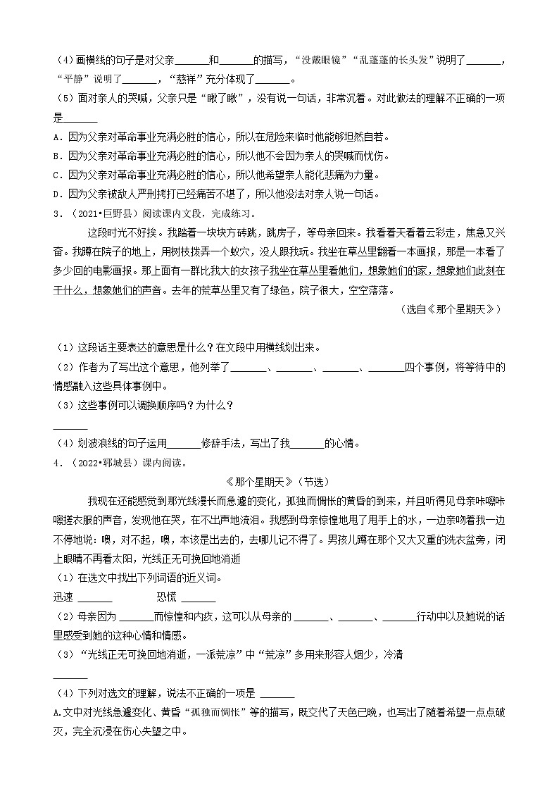 山东省菏泽市三年（2020-2022）小升初语文卷真题分题型分层汇编-04现代文&文言文阅读02