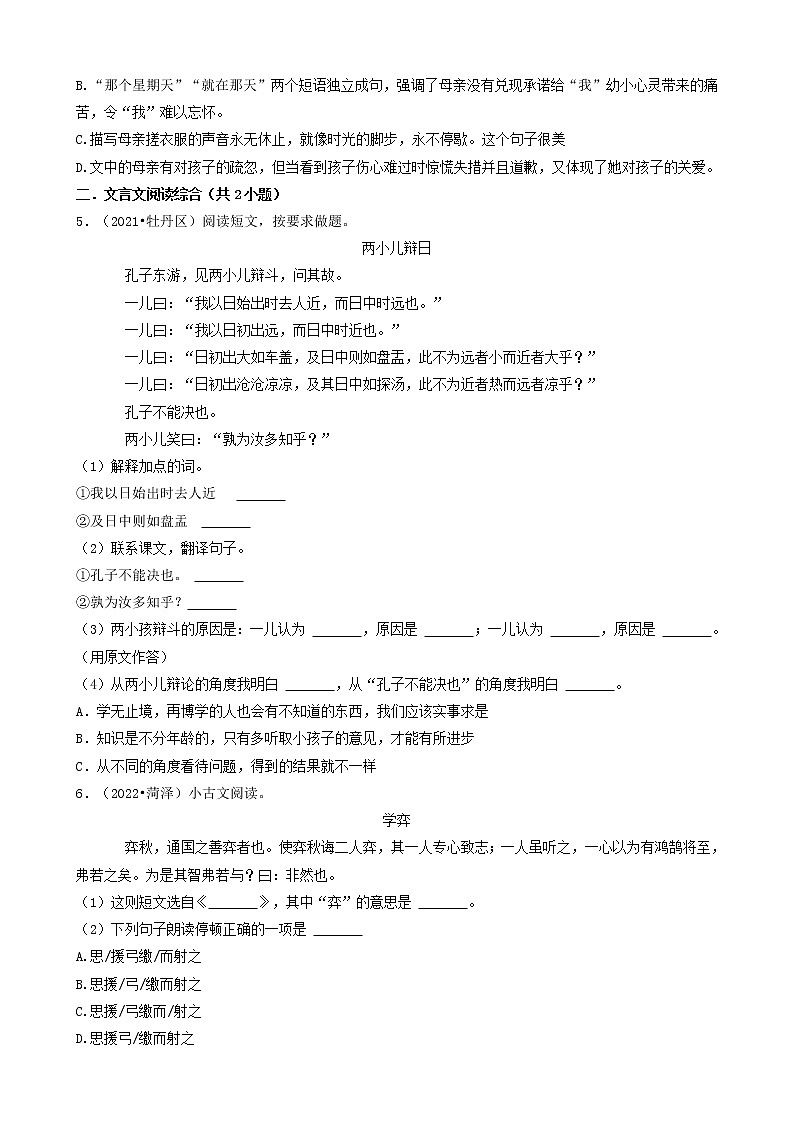 山东省菏泽市三年（2020-2022）小升初语文卷真题分题型分层汇编-04现代文&文言文阅读03