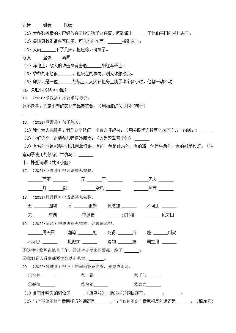 山东省菏泽市三年（2020-2022）小升初语文卷真题分题型分层汇编-02填空题（基础题）第3页