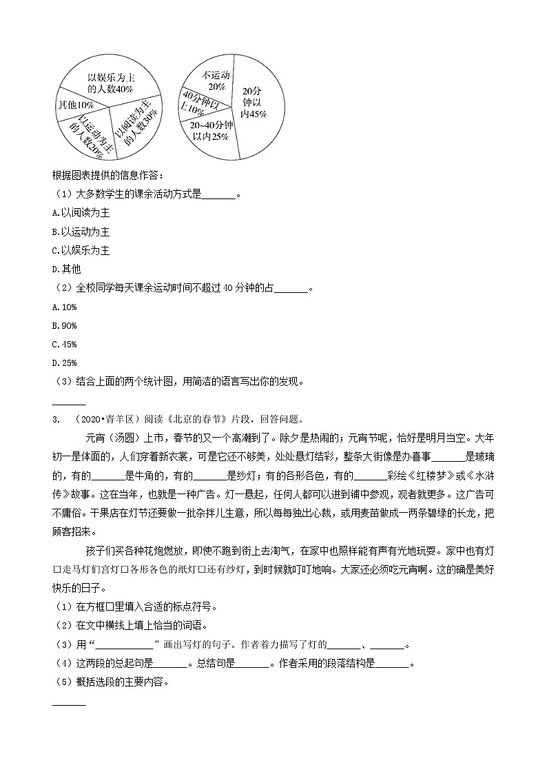 四川省成都市三年（2020-2022）小升初语文卷真题分题型分层汇编-07现代文（语段阅读、散文、议论文）&文言文第2页