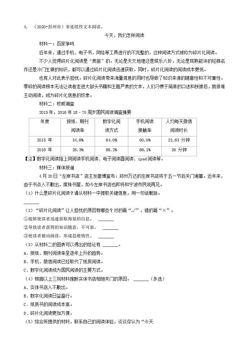 四川省成都市三年（2020-2022）小升初语文卷真题分题型分层汇编-07现代文（语段阅读、散文、议论文）&文言文第3页