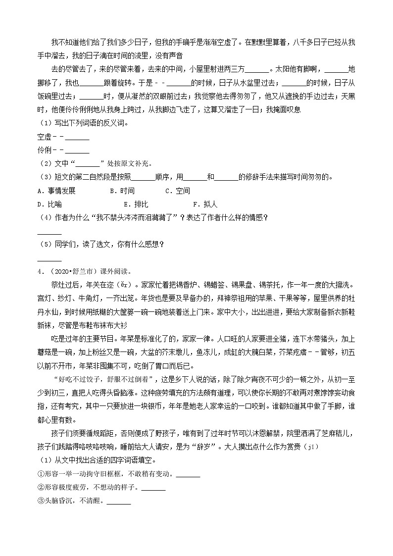 吉林省三年（2020-2022）小升初语文卷真题分题型分层汇编-07现代文阅读02