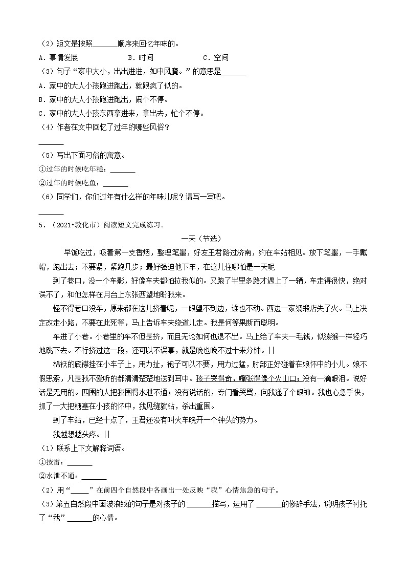 吉林省三年（2020-2022）小升初语文卷真题分题型分层汇编-07现代文阅读03