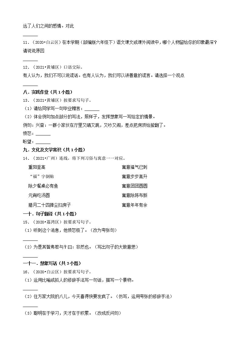 广东省广州市三年（2020-2022）小升初语文卷真题分题型分层汇编-03填空题（基础提升）第3页
