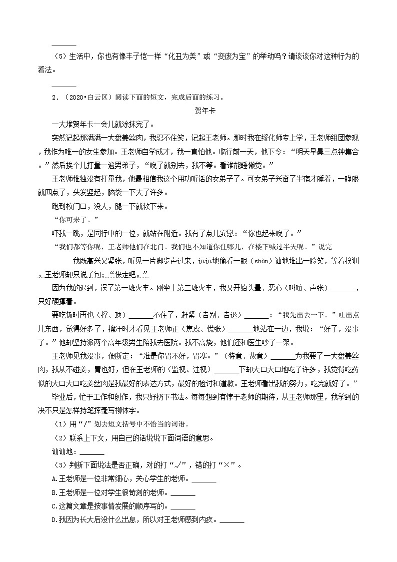 广东省广州市三年（2020-2022）小升初语文卷真题分题型分层汇编-05现代文阅读&古诗鉴赏02