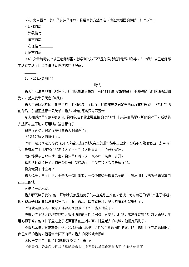 广东省广州市三年（2020-2022）小升初语文卷真题分题型分层汇编-05现代文阅读&古诗鉴赏03