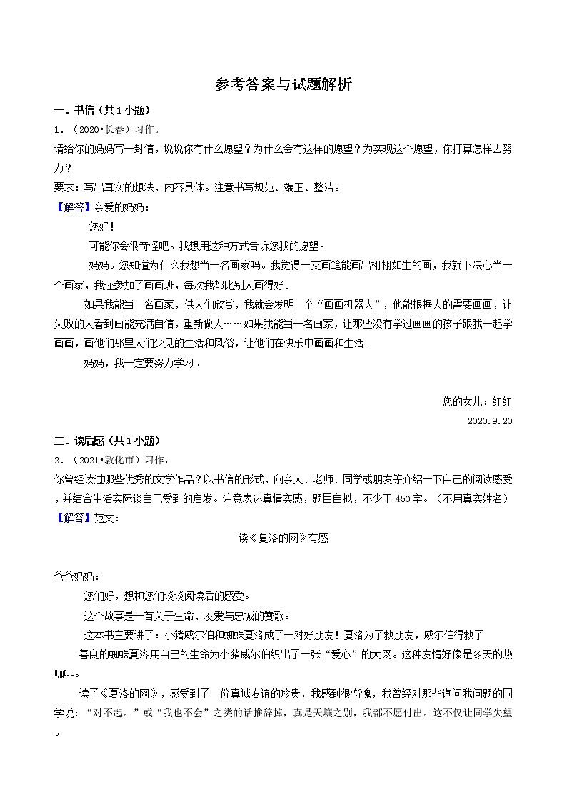 吉林省三年（2020-2022）小升初语文卷真题分题型分层汇编-08作文03