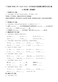 广东省广州市三年（2020-2022）小升初语文卷真题分题型分层汇编-02填空题（基础题）