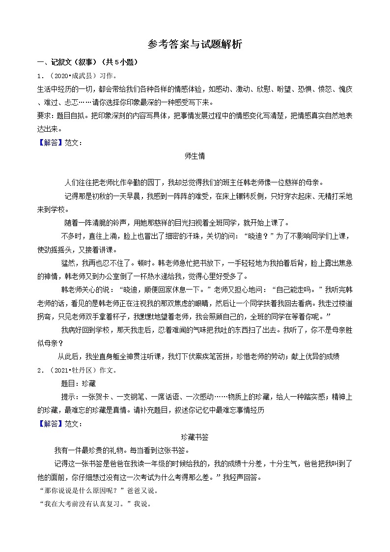 山东省菏泽市三年（2020-2022）小升初语文卷真题分题型分层汇编-05作文第2页