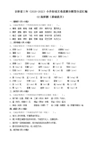 吉林省三年（2020-2022）小升初语文卷真题分题型分层汇编-02选择题（基础提升）