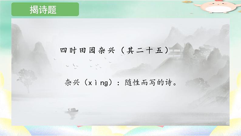 部编版语文四年级下册 1《古诗词三首》（课件）第5页