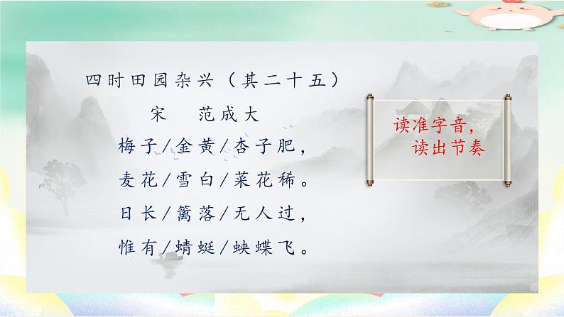 部编版语文四年级下册 1《古诗词三首》（课件）第8页