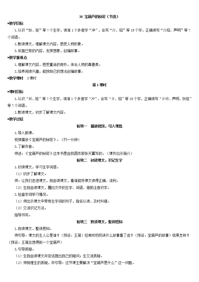 四下语文第八单元教案第2页