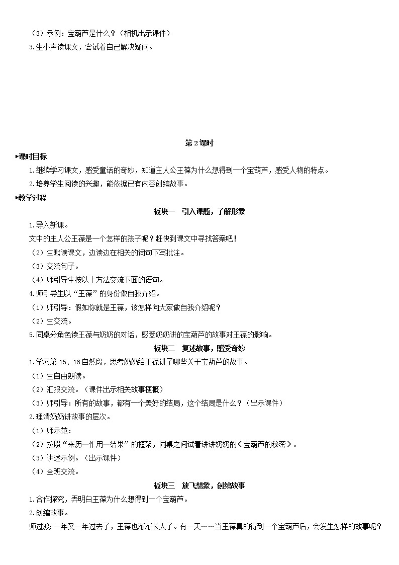 四下语文第八单元教案第3页