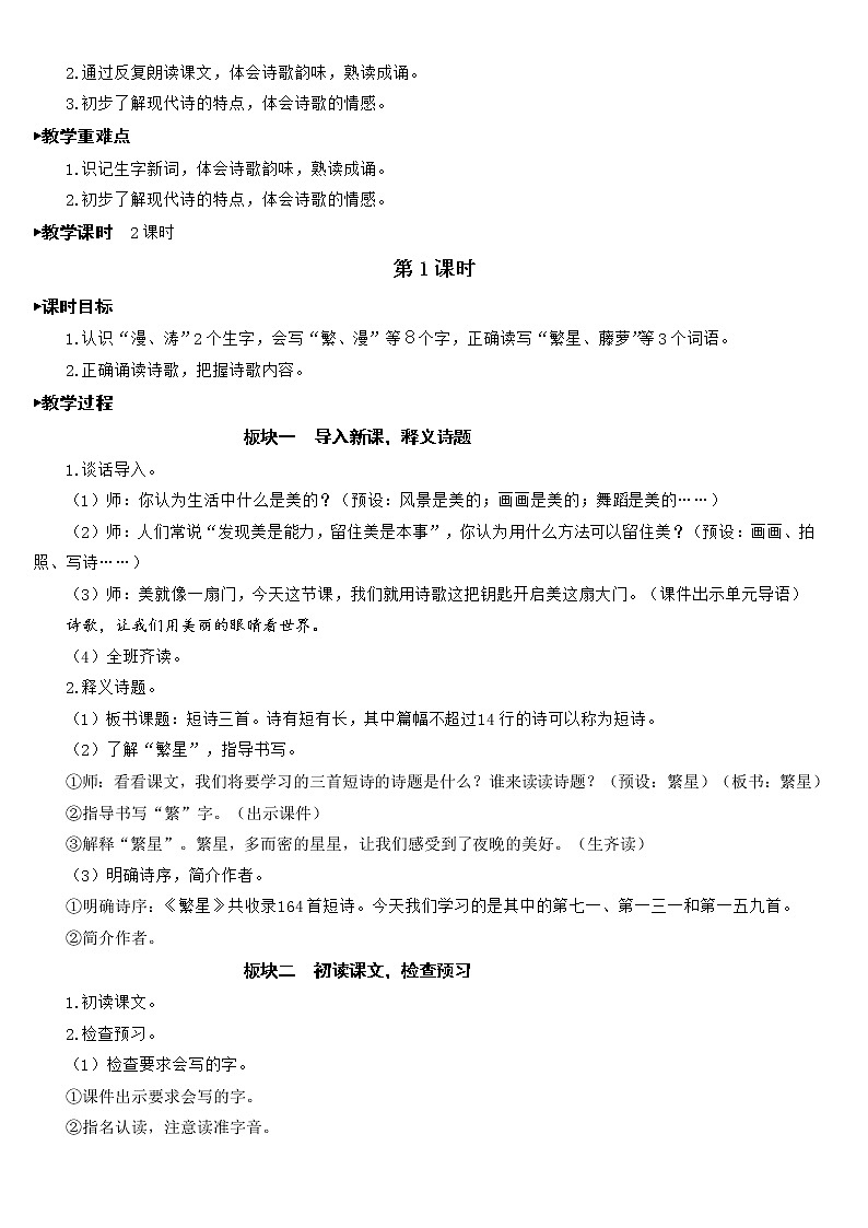 四下语文第三单元教案02