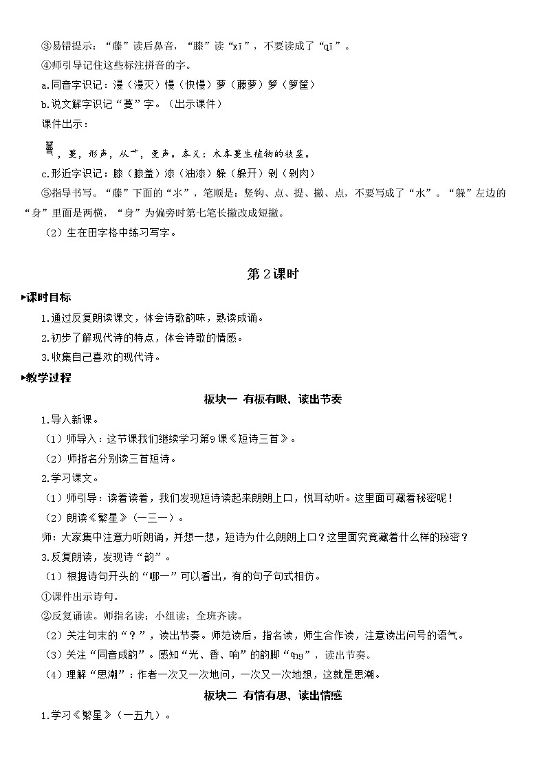 四下语文第三单元教案03