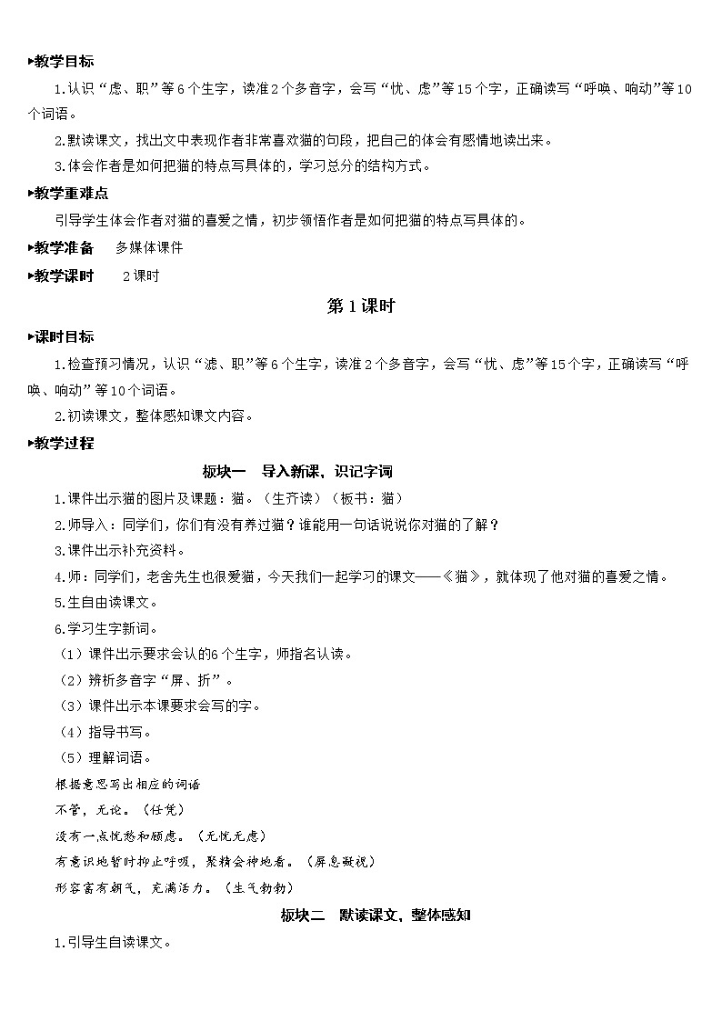 四下语文第四单元教案02