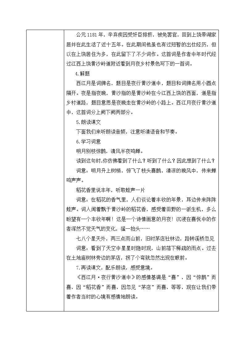 部编版6年级语文3《古诗词三首》第二课时第2页