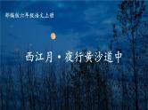 部编版6年级语文3《古诗词三首》第二课时PPT+课件