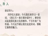 部编版6年级语文3《古诗词三首》第二课时PPT+课件