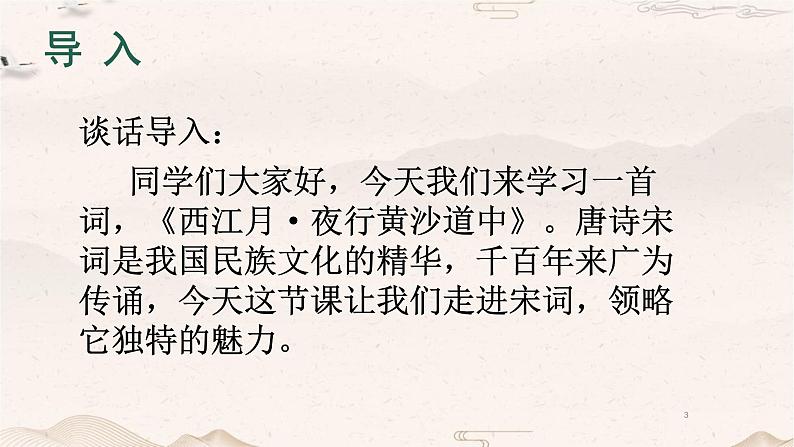 部编版6年级3《古诗词三首》第二课时第3页