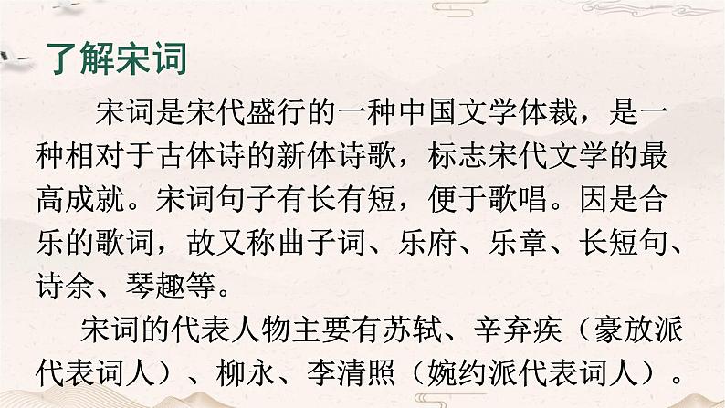 部编版6年级3《古诗词三首》第二课时第4页