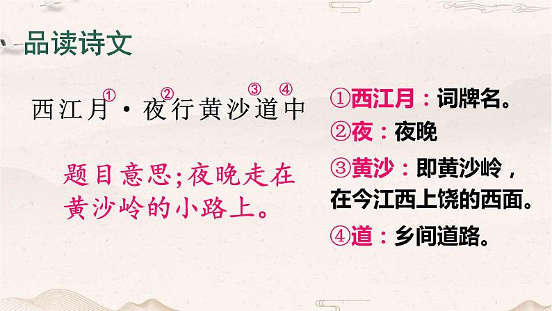 部编版6年级3《古诗词三首》第二课时第8页