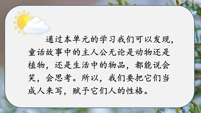 【精品备课课件】最新人教（部编版）语文三年级上册：第三单元 习作 我来编童话第5页